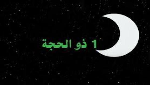التقويم الهجري شهر ذو الحجة  1440 – 2019