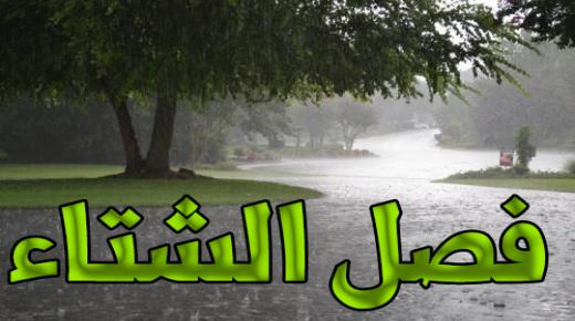 كم باقي على الشتاء 1441 – 2019
